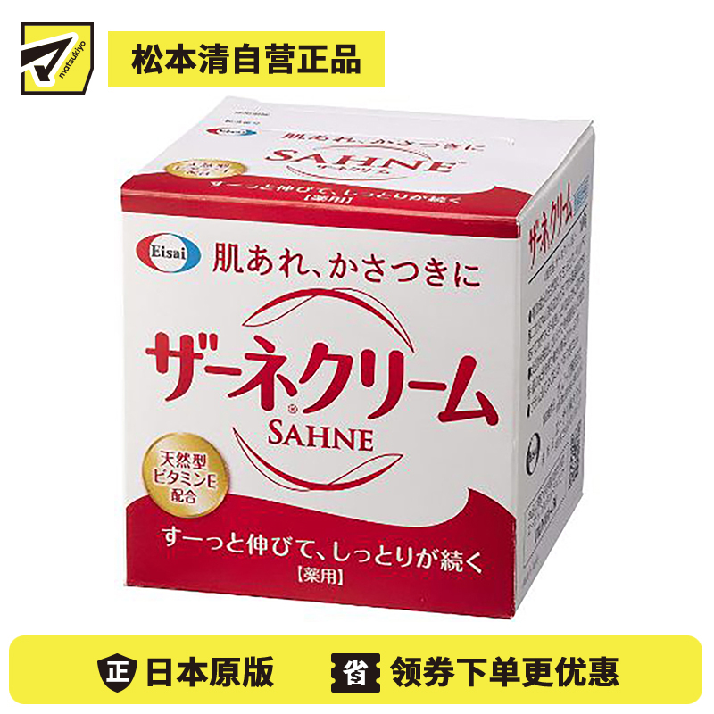 1号仓-Eisai 全身滋润保湿补水 纱奈润泽乳霜身体万用霜 100g 天然维生素E缓解干燥干裂
