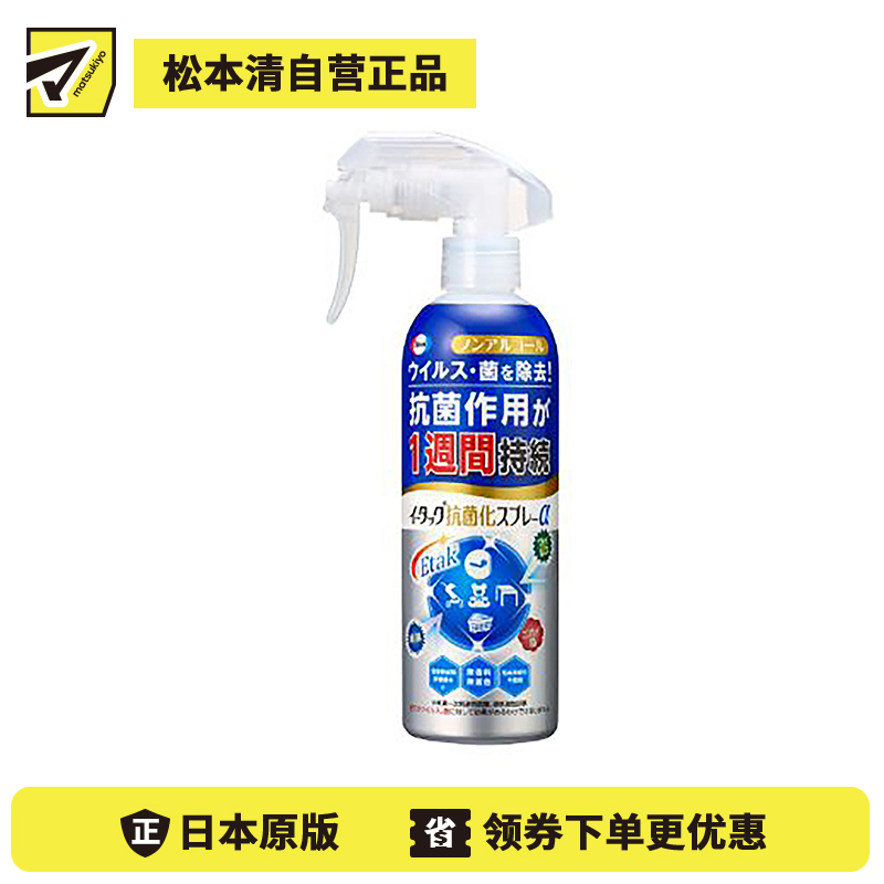 1号仓-Eisai 抑制细菌繁殖 抗菌杀菌喷剂 无酒精型 250ml 抗菌效果可持续1周