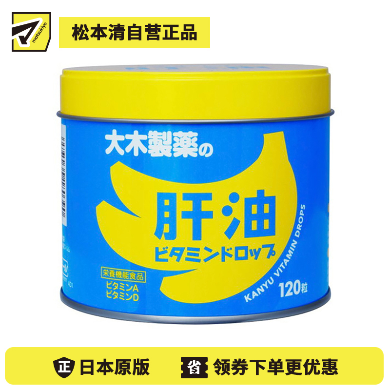 2号仓-大木 补充维生素AD维护视力强壮骨骼 儿童肝油 120粒 促进钙吸收预防视力下降