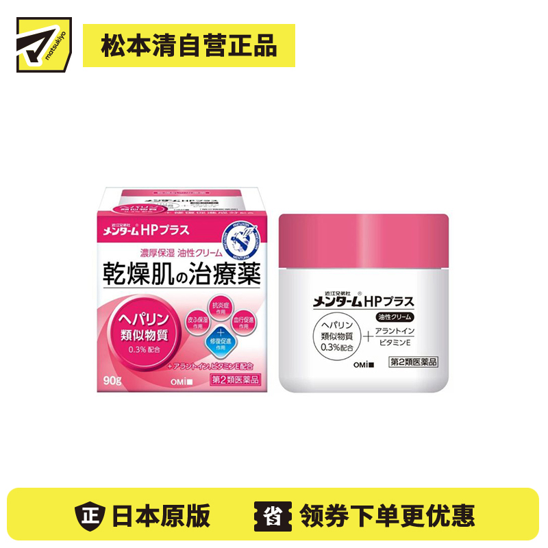 2号仓-近江兄弟 尿囊素修护 改善干燥 锁水保护 面霜 90g 温和配方 维持滋润感【第2类医药品】