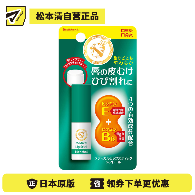 1号仓-近江兄弟 缓解唇部干裂 改善脱皮 薄荷清凉 润唇膏 3.2g 顺滑不油腻 温和滋润 清凉舒缓 