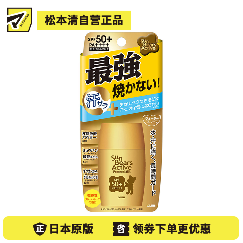 1号仓-近江兄弟社小熊清爽防水面部学生军训防晒乳防紫外线防晒霜  SPF50＋PA＋＋＋＋ 30g