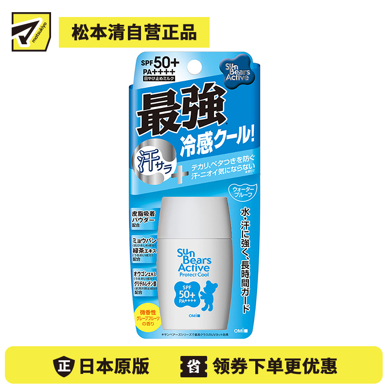 1号仓-近江兄弟社小熊清爽防水学生军训防晒乳防紫外线强效冷感防晒霜 SPF50＋PA＋＋＋＋ 30g