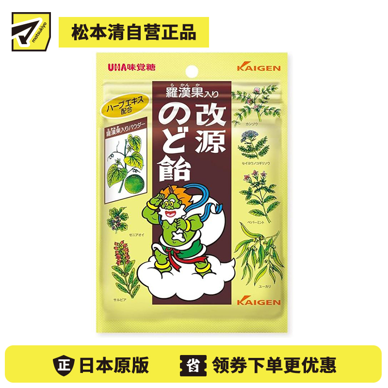 2号仓-KAIGEN 舒缓喉咙不适 清爽感持久 罗汉果 草本润喉糖 70g 拉链袋便携设计 舒缓喉咙干燥