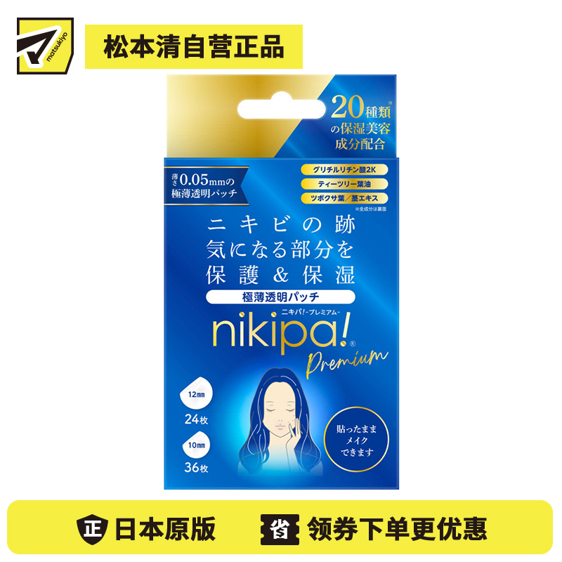 2号仓-金冠堂 保湿护肤 透明修护 痘痘贴 0.05mm 60枚 极薄透明 可妆后使用 20种美容成分 