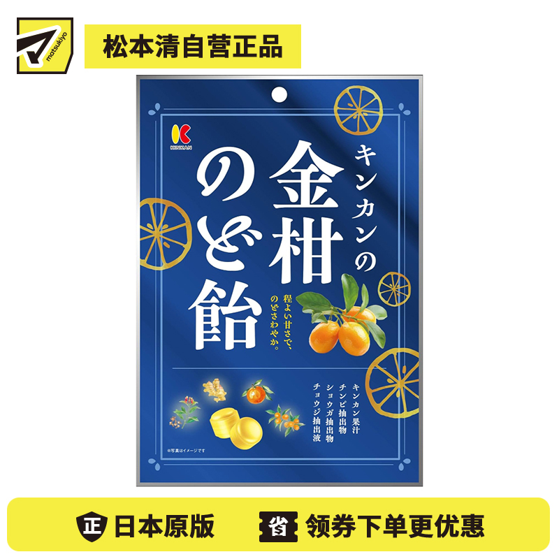 2号仓-金冠堂 添加金柑果汁 风味层次丰富 甜度适中 润喉糖 80g 独立包装 果香自然 不易腻口【保质期到2026-12-31】