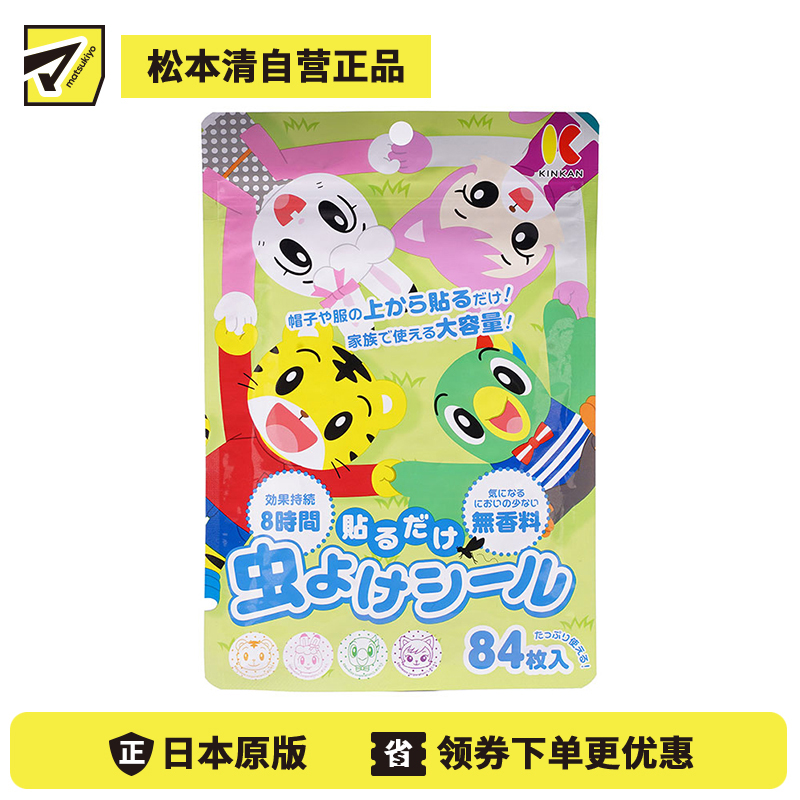 2号仓-金冠堂 天然成分 驱蚊无香 防虫贴 12枚×7片 驱蚊贴 儿童宝宝婴儿适用 减少虫子叮咬 避免异味困扰