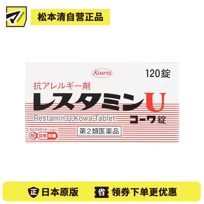2号仓-KOWA兴和 荨麻疹湿疹抗过敏药 120粒 抑制瘙痒症状 舒缓过敏反应【第2类医药品】