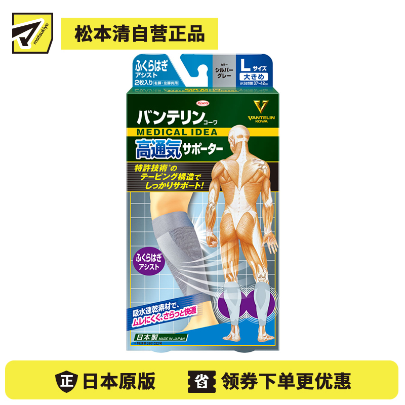 1号仓-兴和 减轻腿部负担 高透气性 弹性贴合 护腿袜套 L码 2枚 左右通用 顺滑触感 不易移位
