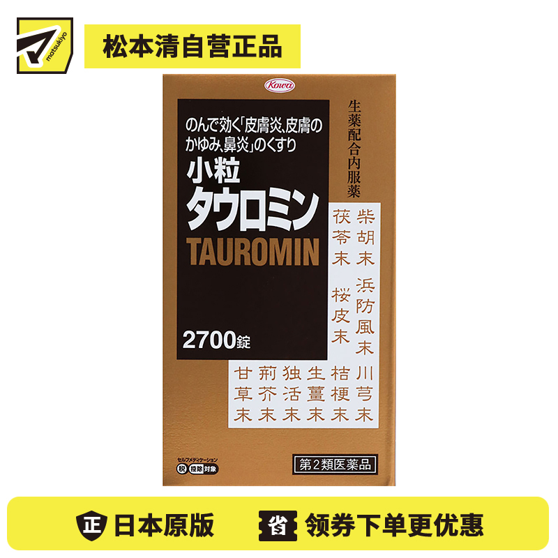 2号仓-兴和 内服抗敏 小粒皮肤炎湿疹内服片 2700片 皮肤炎鼻炎专用 缓解湿疹炎症 增强免疫力 【第2类医药品】 