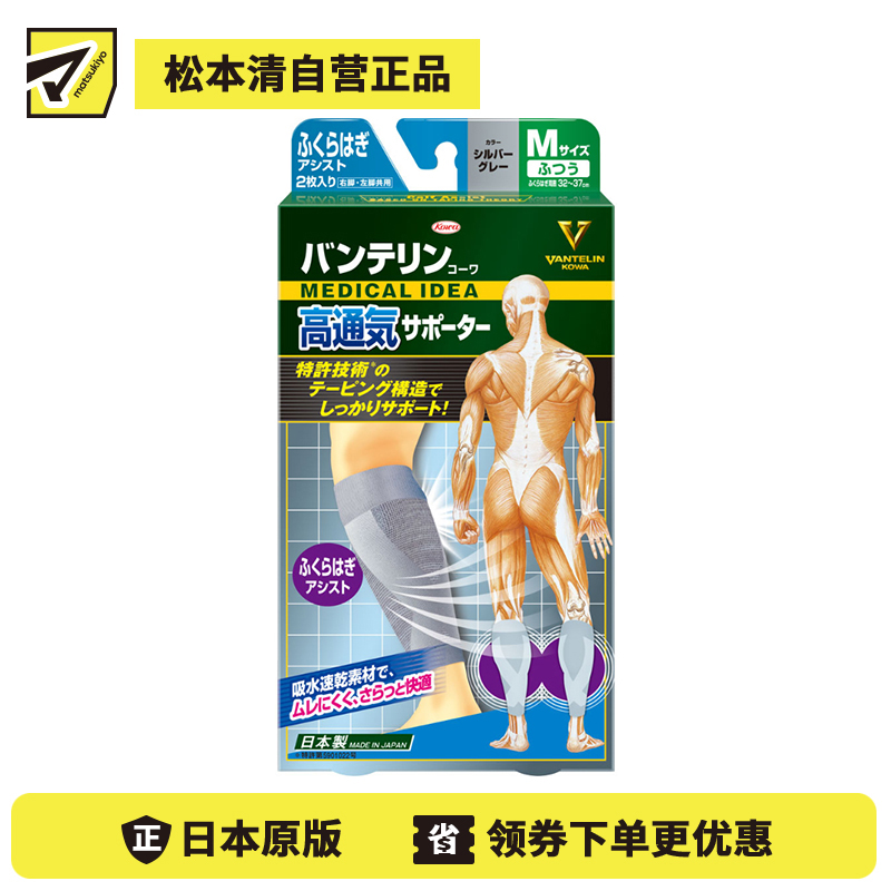 1号仓-兴和 减轻腿部负担 高透气性 弹性贴合 护腿袜套 M码 2枚 左右通用 顺滑触感 不易移位
