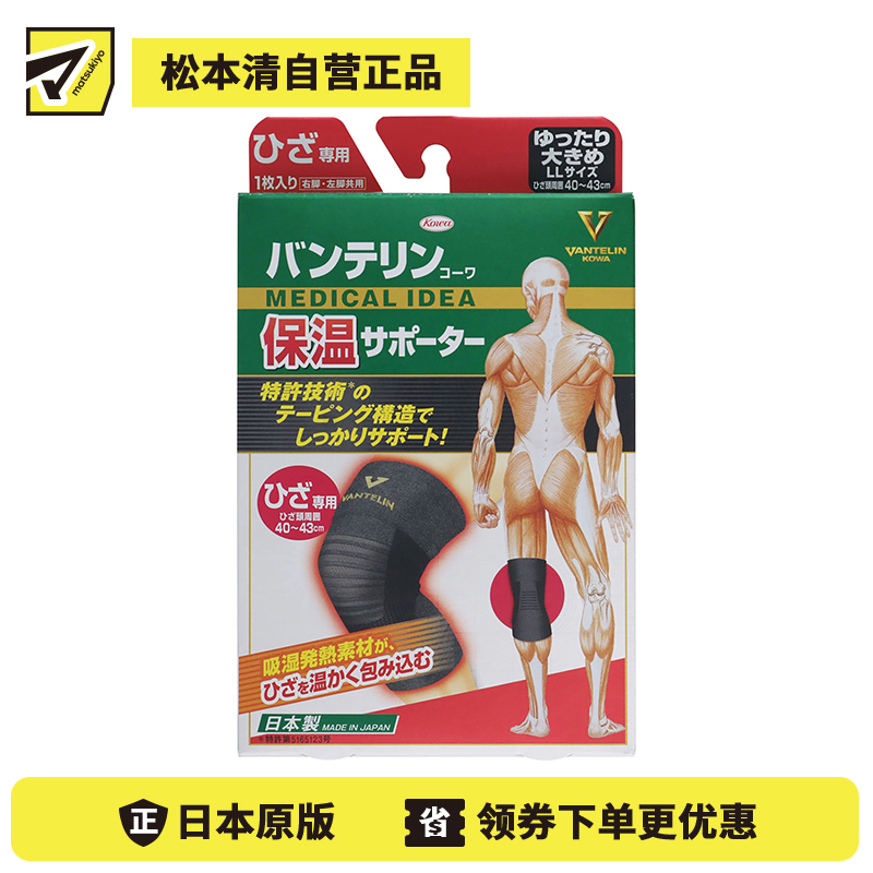 1号仓-兴和万特力 男女通用保温护膝 膝盖专用 吸湿发热保暖 特大号 LL 1个 KOWA VANTELIN