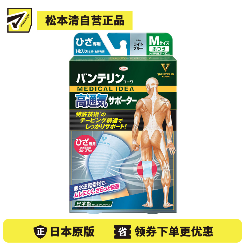 1号仓-兴和 U型贴扎结构 高透气性 防滑稳固 护膝 M码 1枚 浅蓝色 吸水速干 贴肤干爽 辅助膝盖