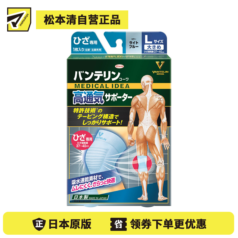 1号仓-兴和 U型贴扎结构 高透气性 防滑稳固 护膝 L码 1枚 浅蓝色 吸水速干 贴肤干爽 辅助膝盖