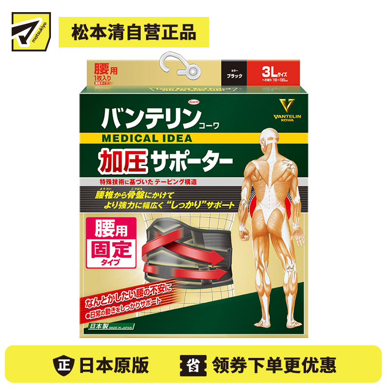 1号仓-兴和万特力 男女通用护腰 牢固加强版 黑色 3L 腰围110~130cm KOWA VANTELIN