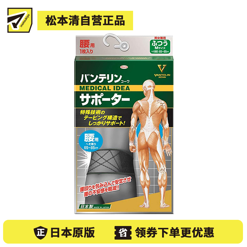 1号仓-兴和万特力 男女通用护腰 黑色 正常尺寸M 腰围65 ~ 85cm KOWA VANTELIN