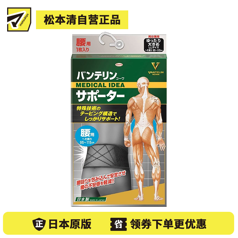 1号仓-兴和万特力 男女通用护腰 黑色 大尺寸LL 腰围95~115cm KOWA VANTELIN