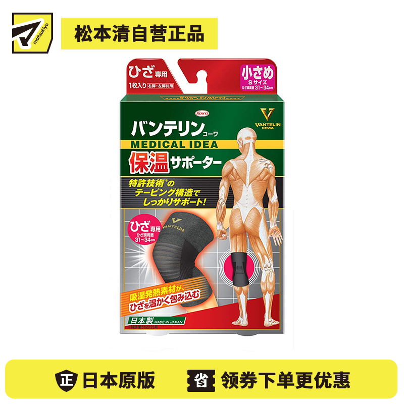 1号仓-兴和万特力 男女通用保温护膝 膝盖专用 吸湿发热保暖 小号 S 1个 KOWA VANTELIN