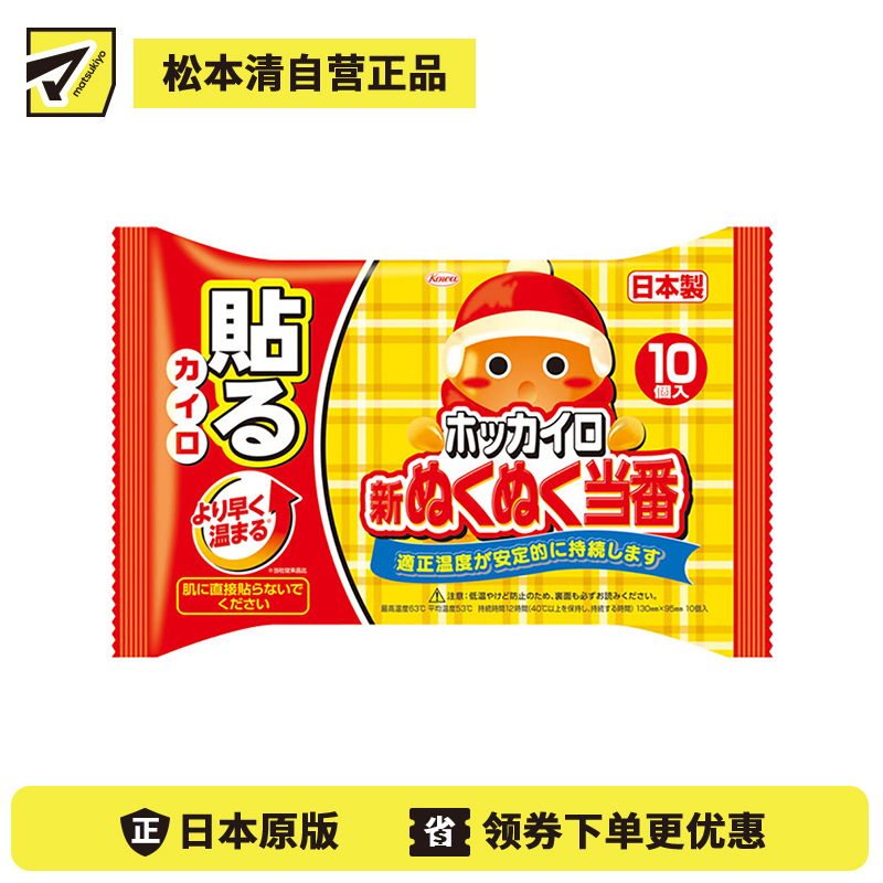 1号仓-KOWA兴和 驱寒保暖 暖宝宝(粘贴型)  10个装 发热贴 保暖贴 暖身贴 暖宫贴