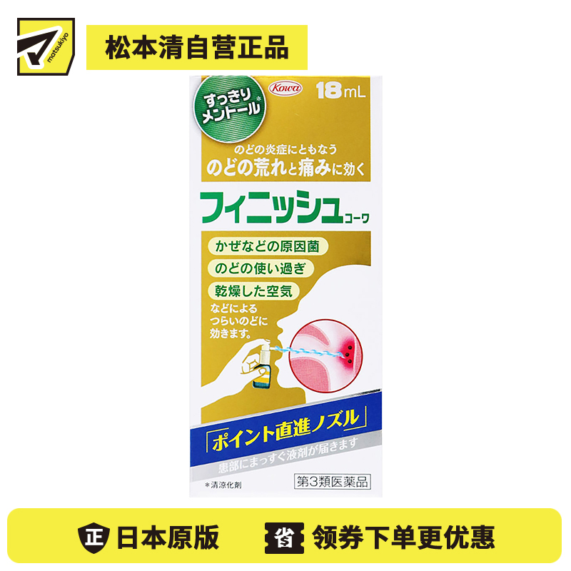 2号仓-兴和 抗菌修复 喉咙痛舒缓喷雾 18ml 缓解喉咙疼痛炎症 感冒过度用声 喉咙不适 干燥天气【第3类医药品】