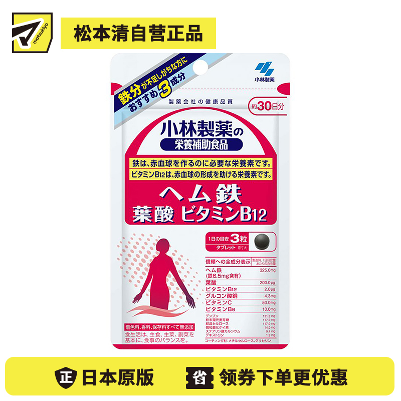 2号仓-小林制药 补铁片 改善贫血 叶酸维生素B12营养素 90粒