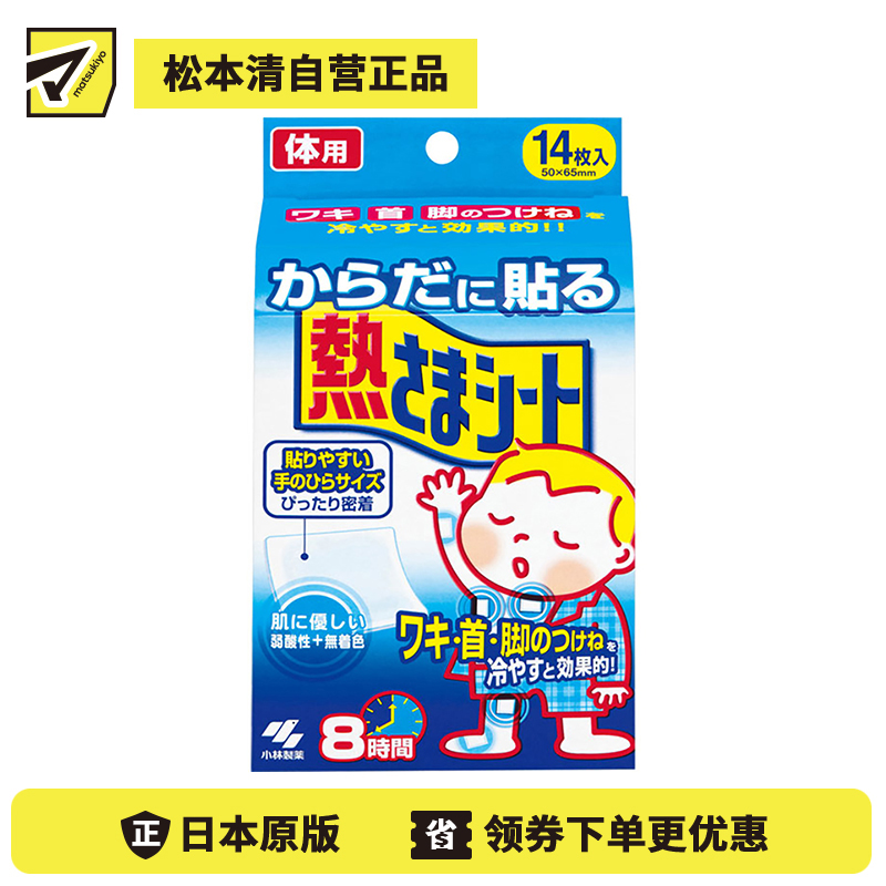 2号仓-小林制药 身体用退热贴 物理降温冷敷冰贴宝宝退烧贴 14片