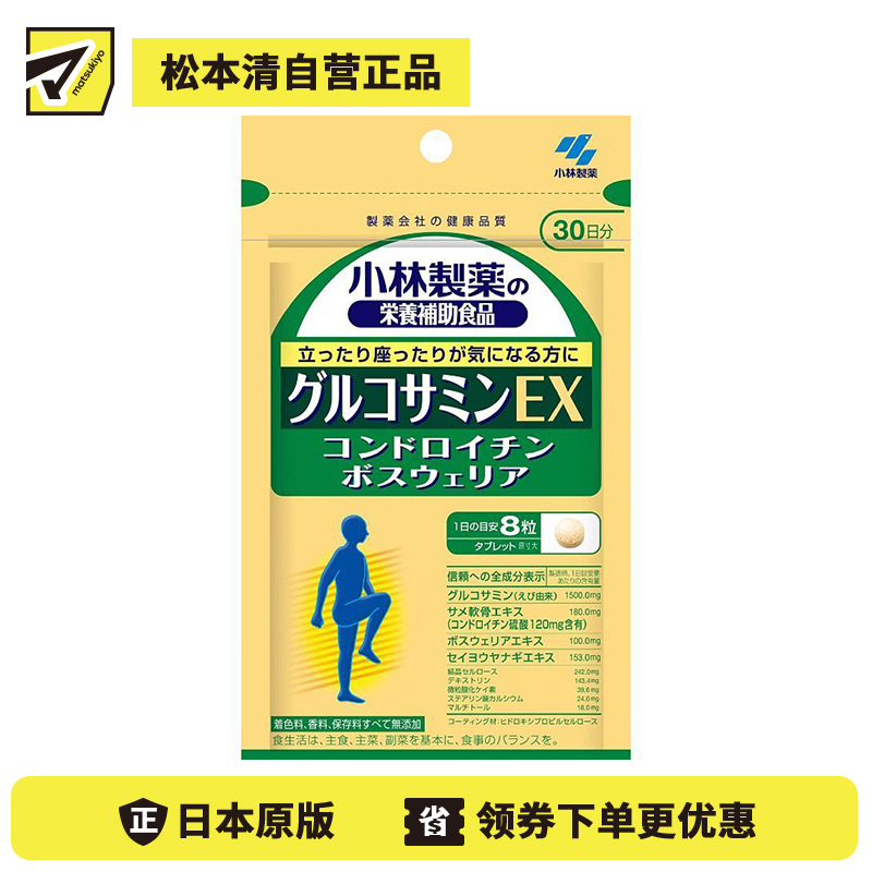 2号仓-小林制药 支持关节活动 强健关节 筋骨健康 营养辅助片 240片 含氨糖软骨素 无添加 中老年人士营养管理