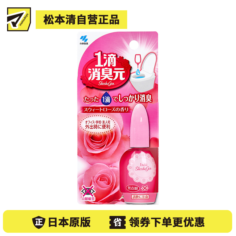 1号仓-小林制药 一滴消臭元 马桶用消臭芳香剂 玫瑰花香 20ml