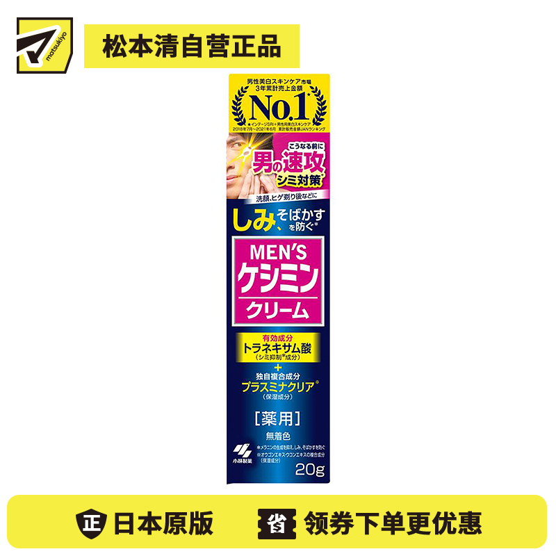 1号仓-小林制药 男士用遮瑕痘印保湿补水控油乳液 20g