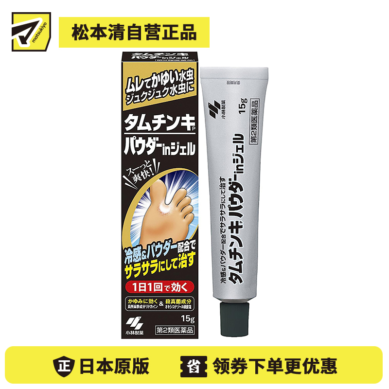 2号仓-小林制药 脚气除臭止痒杀菌软膏 抗炎除菌 抑菌止痒 改善脱皮脚痒水泡 15g【第2类医药品】