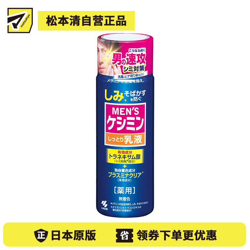 1号仓-小林制药 男士保湿乳液清爽补水滋润保湿缓解皮肤干燥抗痘110ml