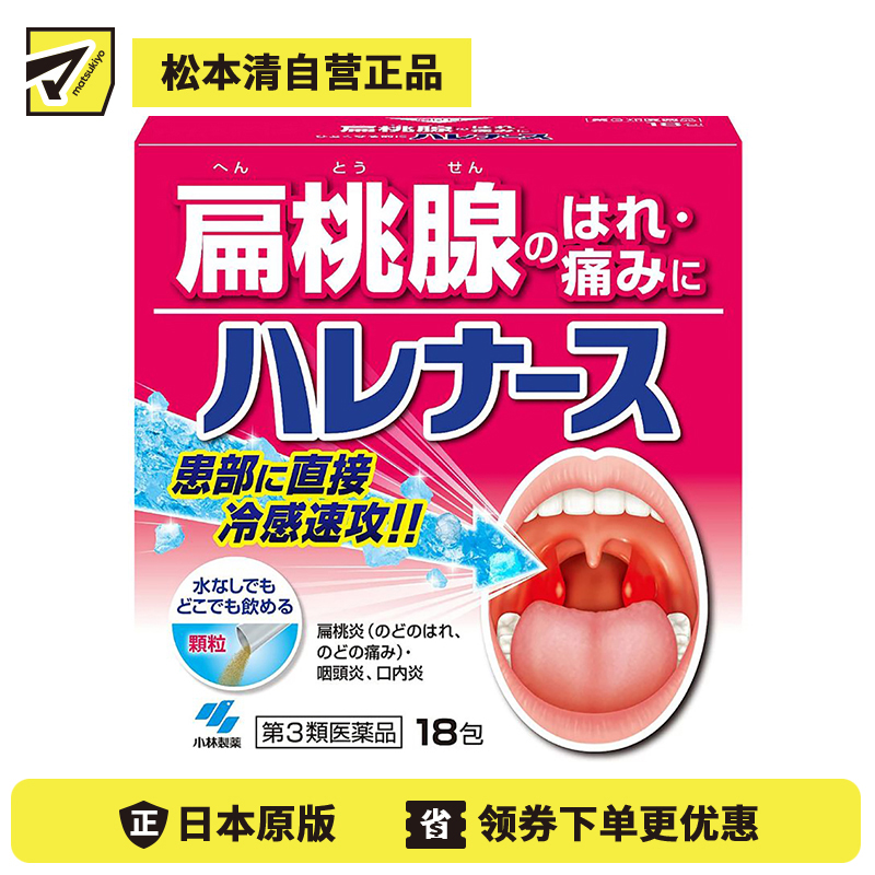 2号仓-小林制药 扁桃体发炎止痛冲剂 18包 Kobayashi 舒缓喉咙疼 双重抗炎 凉感舒缓【第3类医药品】