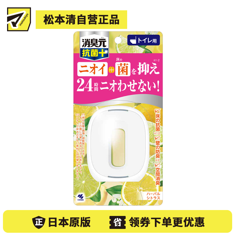 1号仓-小林制药 抗菌除臭 卫生间厕所消臭元空气清新剂 香草柑橘香 5.8ml 长效持久 持久型 抑制细菌繁殖 去除异味