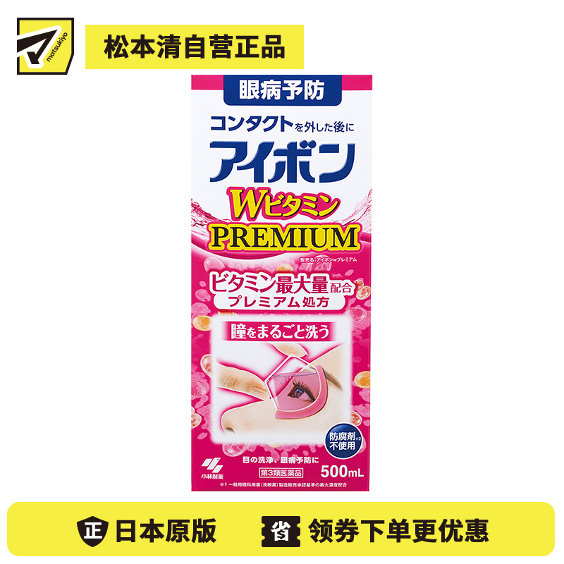 2号仓-小林制药 清洁眼部抗菌缓解眼疲劳眼干洗眼液 维他命型粉色 500ml【第3类医药品】【寒冷地区勿拍，易冻结】