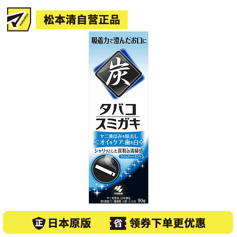 1号仓-小林制药 Sumigaki 去烟渍去黄去油美白清爽牙膏 橙香薄荷味 90g