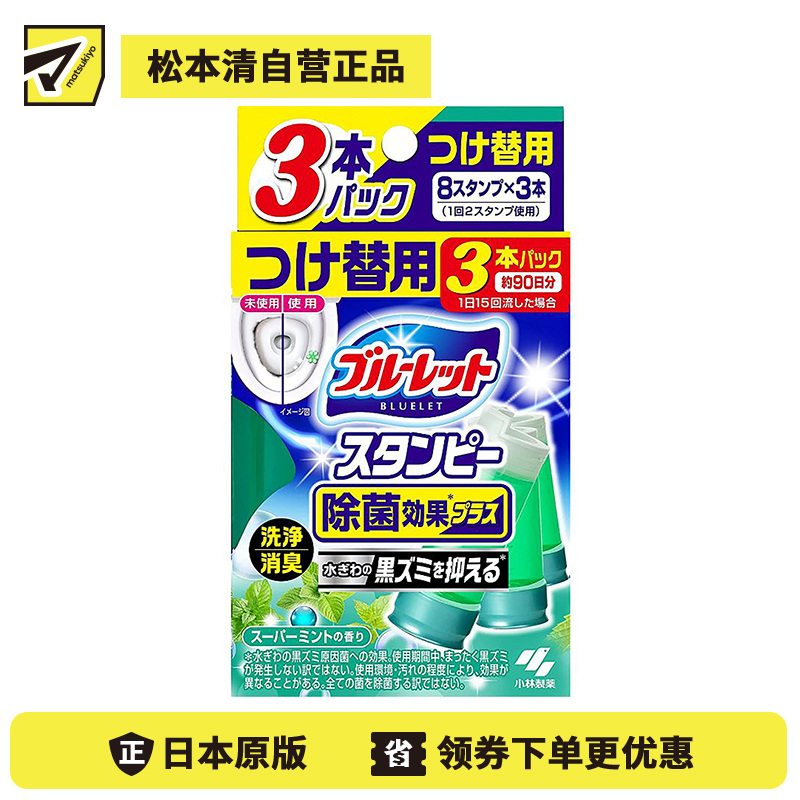 1号仓-小林制药 BLUELET 马桶开花洁厕凝胶 除臭除菌 清香薄荷 替换装 3个