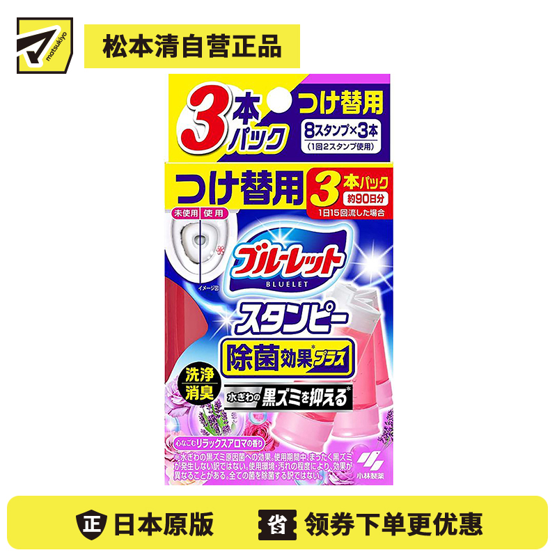 1号仓-小林制药 BLUELET 马桶开花洁厕凝胶 除臭除菌 舒缓清香 替换装 3个