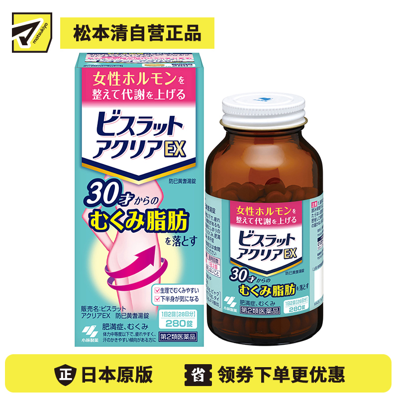 2号仓-小林制药 燃烧脂肪改善浮肿提升水分代谢 减肥丸 280粒 温和汉方成分减轻更年期等脂肪堆积【第2类医药品】