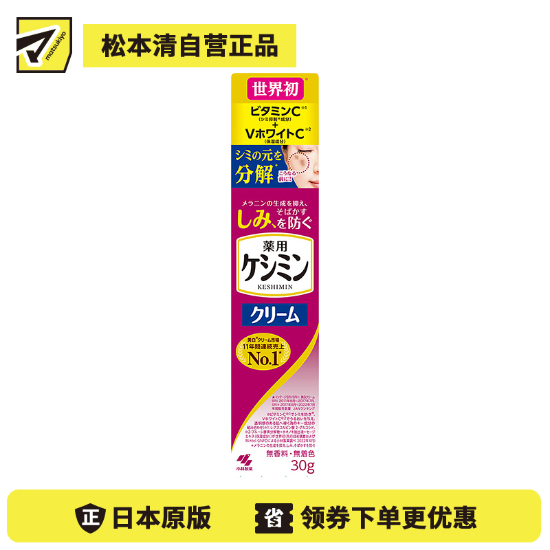 1号仓-小林制药 斑可丽 VC美白祛斑霜 美白淡斑 30g