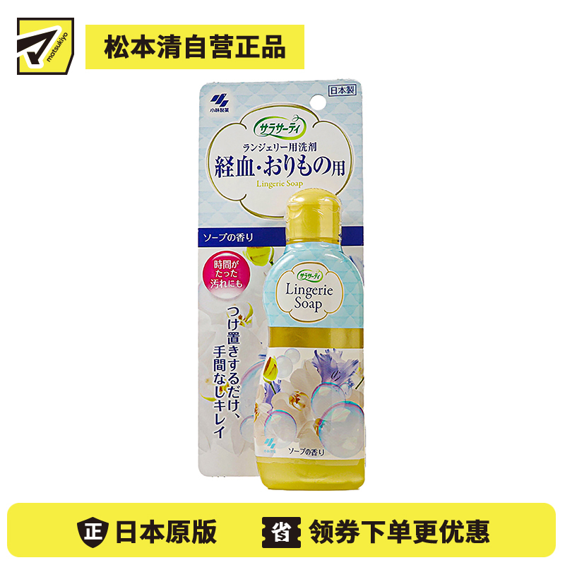 1号仓-小林制药SARASATY 女士内衣裤专用清洗液 去血渍 120ml