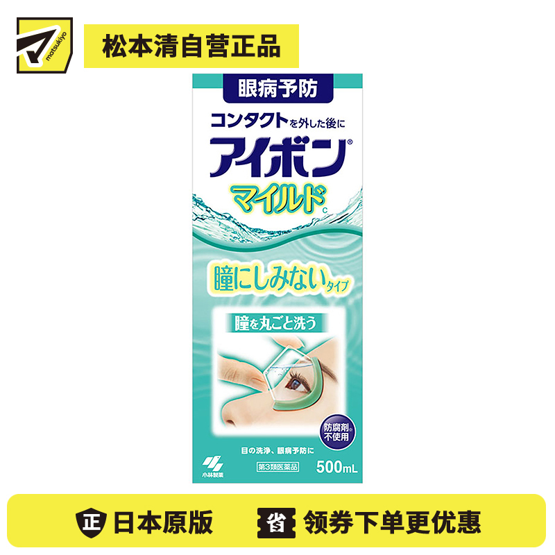 2号仓-小林制药 缓解眼疲劳眼干洗眼液 500ml 温和低刺激浅绿【第3类医药品】【寒冷地区勿拍，易冻结】