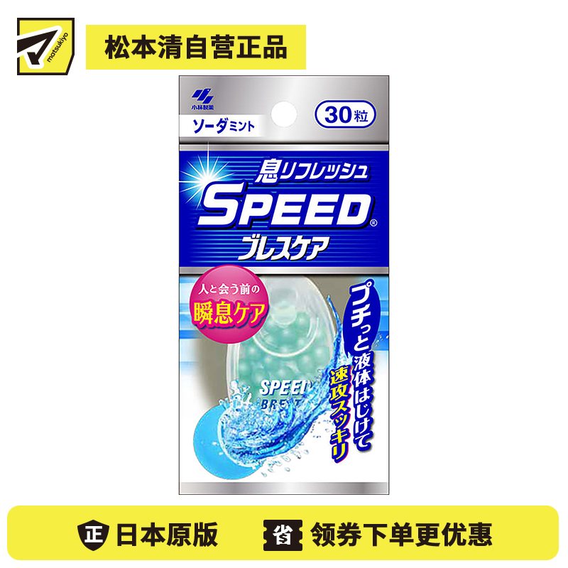 2号仓-小林制药 口气清新爆珠咀嚼丸(薄荷味) 30粒【食品短保，请勿大量囤货】