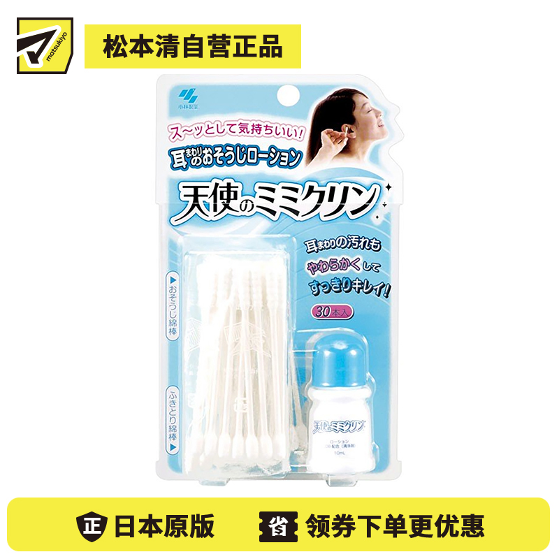 1号仓-小林制药 天使之耳 耳部清洁棉签 清洁液套装 1套