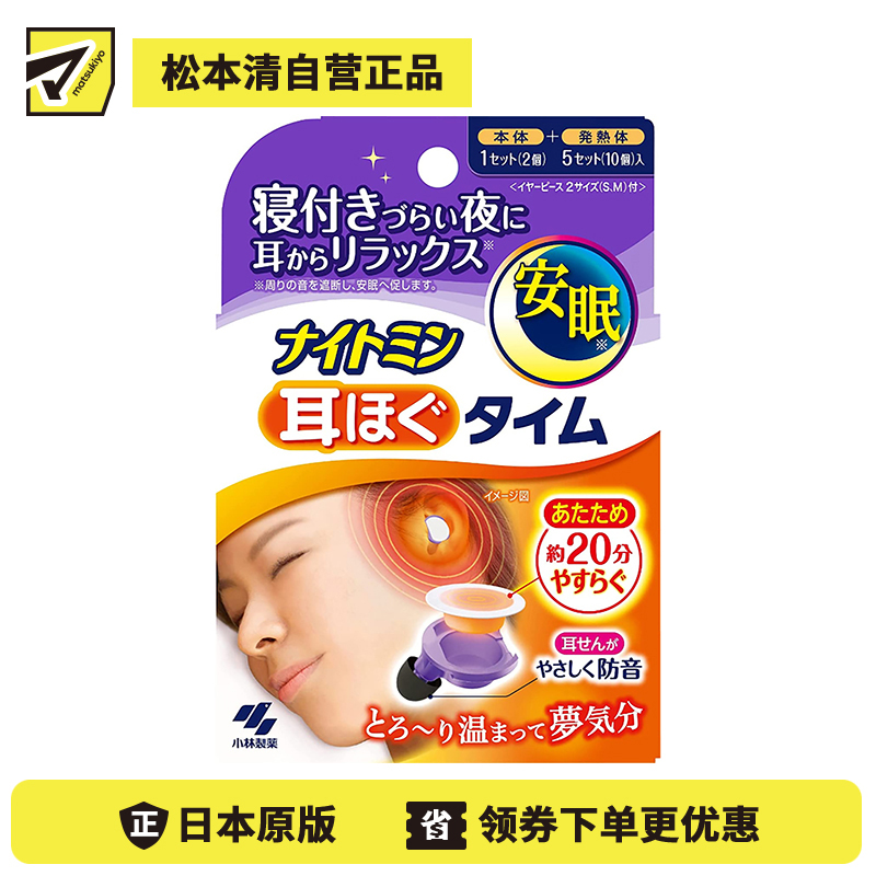 2号仓-Kobayashi小林制药 自发热耳塞 隔音打呼噜声助睡眠 5日份 耳塞1对＋发热体10个