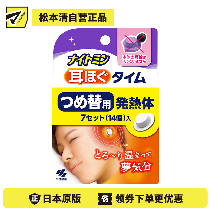 2号仓-Kobayashi小林制药 自发热耳塞专用 发热体替换装 7个