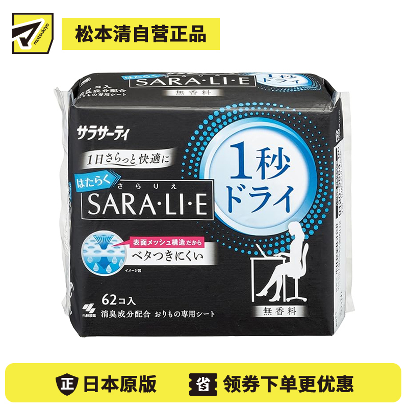 1号仓-小林制药 速干结构 不易移位 透气背层 网面透气护垫 62片 无香 凹凸触感表层 减少粘腻感 保持干爽