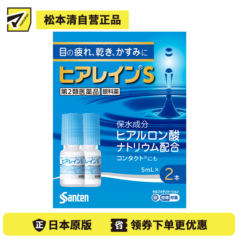 2号仓-参天制药 抗眼疲劳干涩补水滋润 玻尿酸滴眼液眼药水 5mlx2瓶 【第2类医药品】Sante 透明质酸钠 保湿锁水 舒缓肌肤 玻尿酸 抑制炎症【寒冷地区勿拍，易冻结】