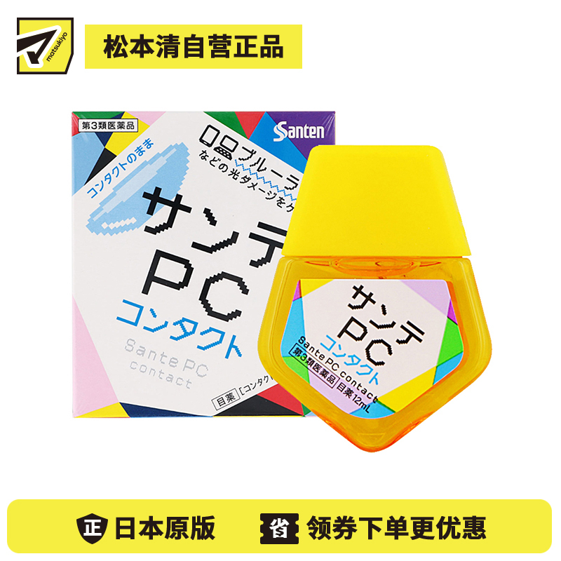 2号仓-参天制药 Sante参天 防PC电脑手机蓝光 隐形眼镜专用眼药水 12ml【第3类医药品】滴眼液润眼液【寒冷地区勿拍,易冻结】