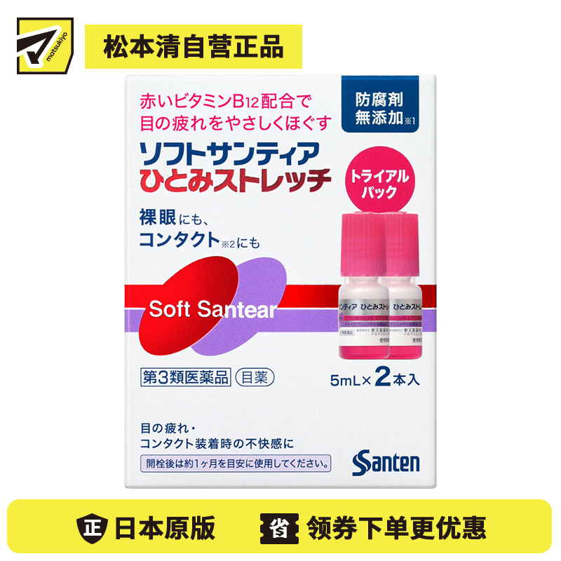 2号仓-参天制药 改善眼疲劳 缓解隐形佩戴不适 人工泪液眼药水 5mlx2瓶 Sante 维生素护眼 润眼液 滴眼液 隐形眼镜润滑液 【第3类医药品】【寒冷地区勿拍，易冻结】