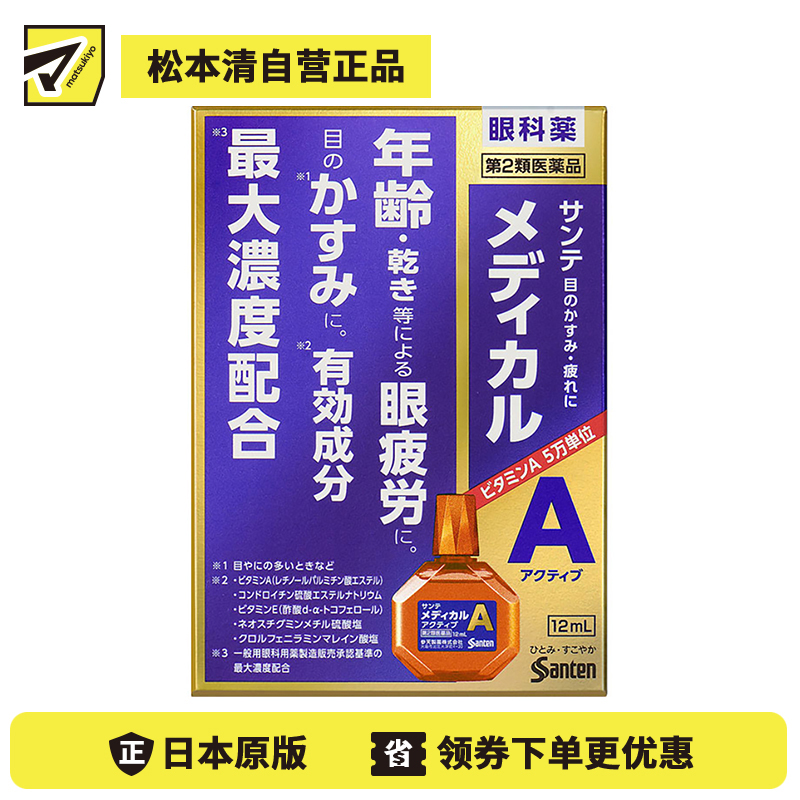 2号仓-参天制药 Sante参天蓝色高龄款眼药水缓解眼疲劳眼花视疲劳消炎干涩视力模糊 12ml【第2类医药品】【寒冷地区勿拍，易冻结】
